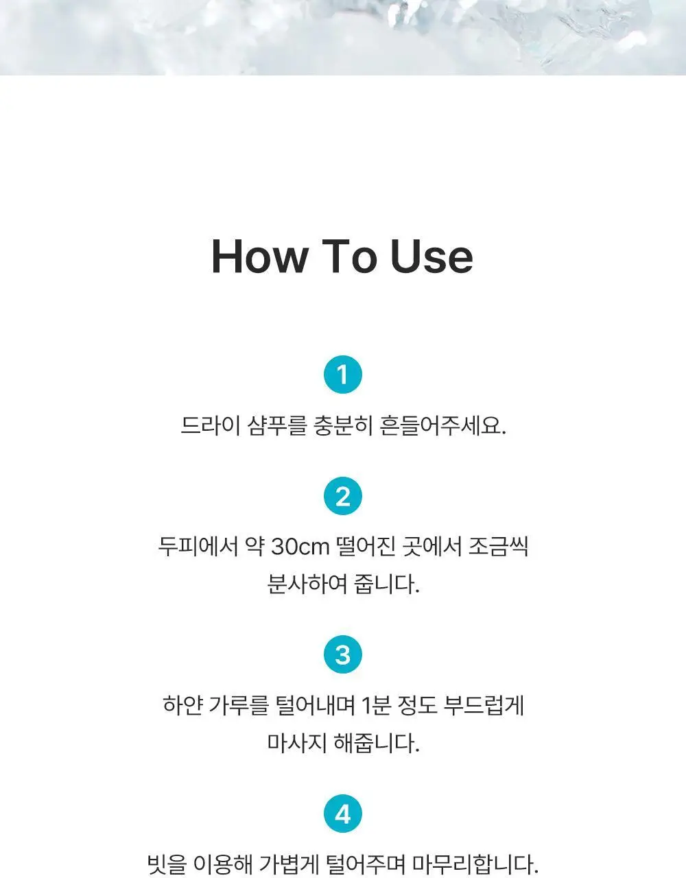 [노세범/쿨링]달리프 쿨링 드라이샴푸 200ml 상세페이지 28